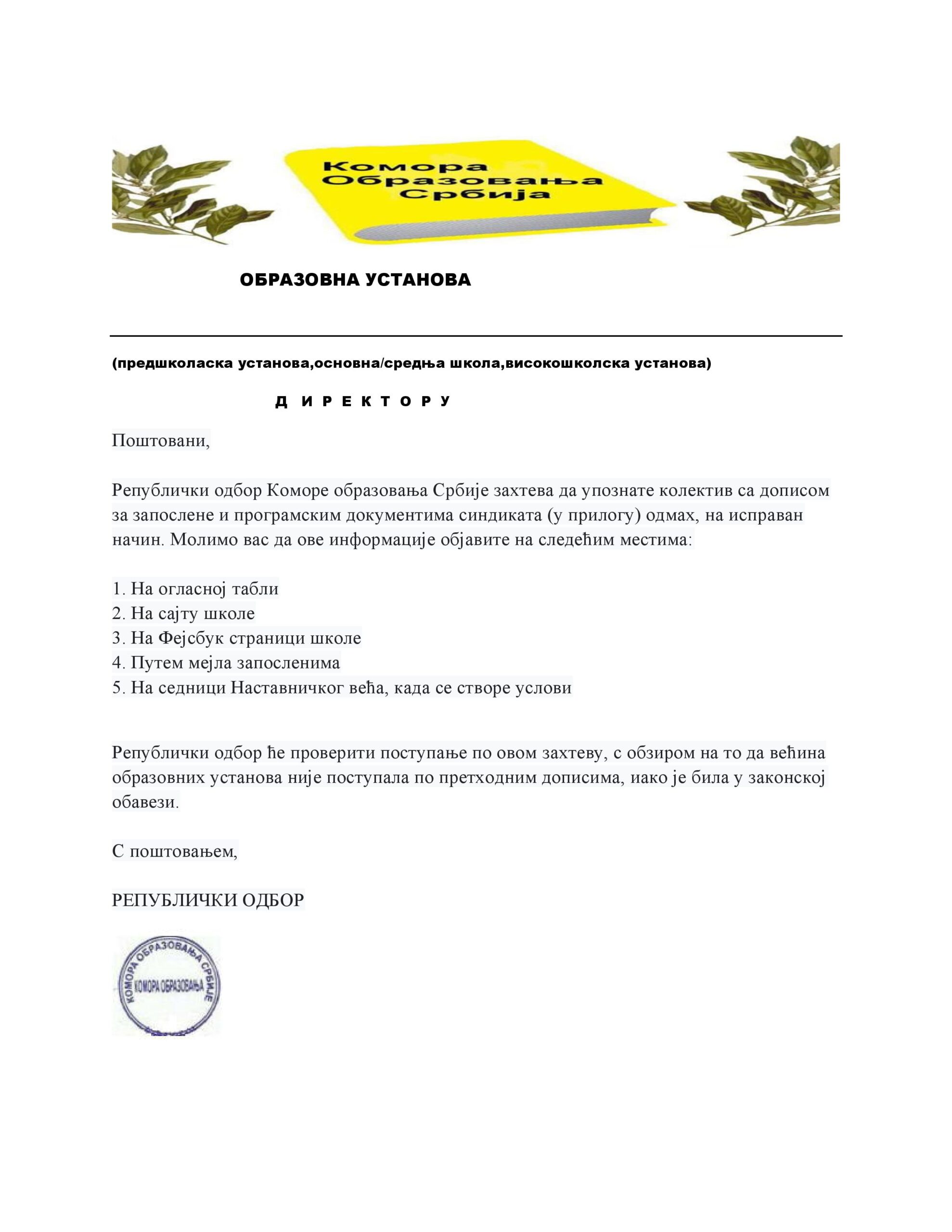 Програм рада Струковног синдиката запослених у образовном систему